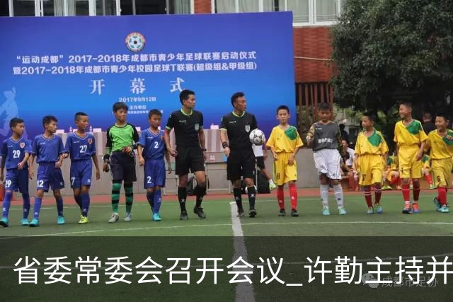 省委常委会召开会议 许勤主持并讲话