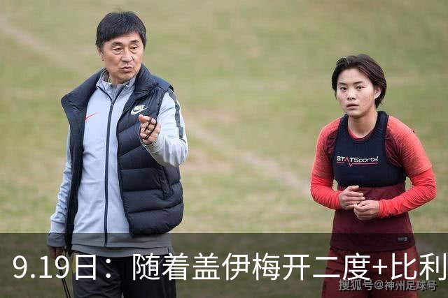 9.19日：随着盖伊梅开二度+比利亚雷亚尔3-1迎首胜，西甲最新积分榜出炉